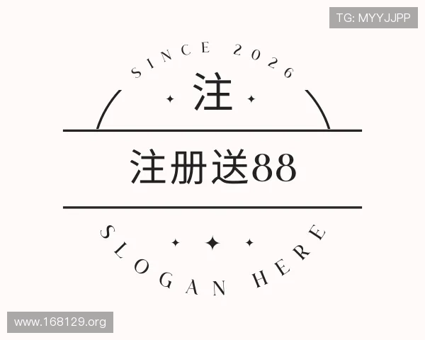 领悟注册送88