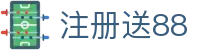 注册送88_注册送88彩金_pg模拟器